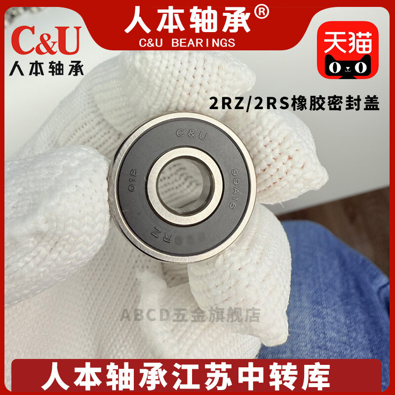 C&U Micro Small Bearings High Speed Deep Groove Ball Bearings 606 607 608 609 624 625 626 627 628 62