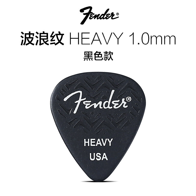 Fender Fender Wave Pattern Celluloid Electric Guitar Picks Anti-slip Base Guitar Picks Durable Quali