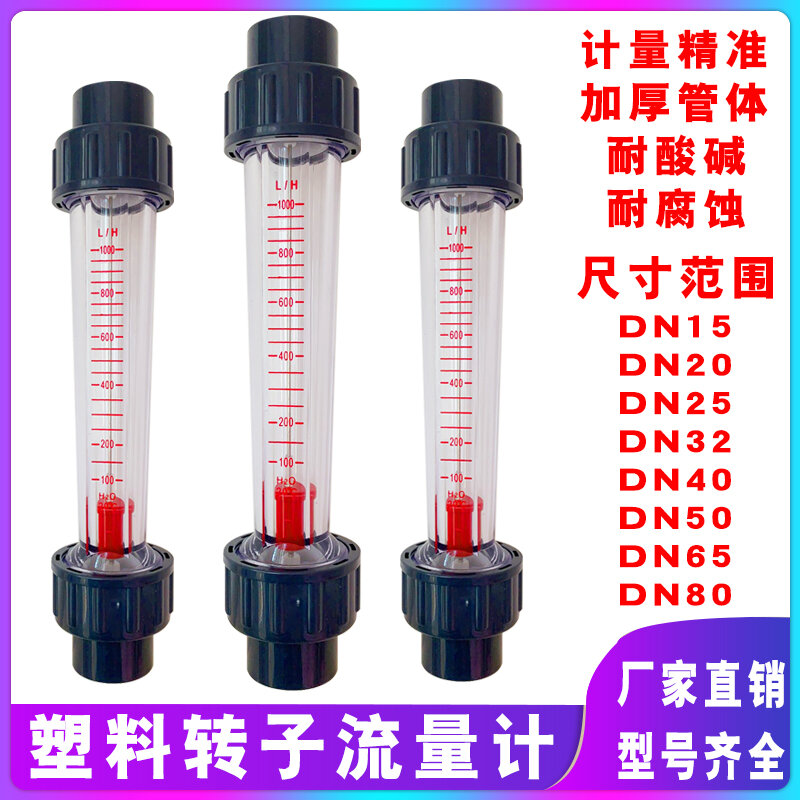 Đồng hồ đo lưu lượng quay bằng nhựa dày chống ăn mòn Công cụ đo lưu lượng nước lỏng chính xác LZS từ Thành phố Wuxi, tỉnh Giangsu