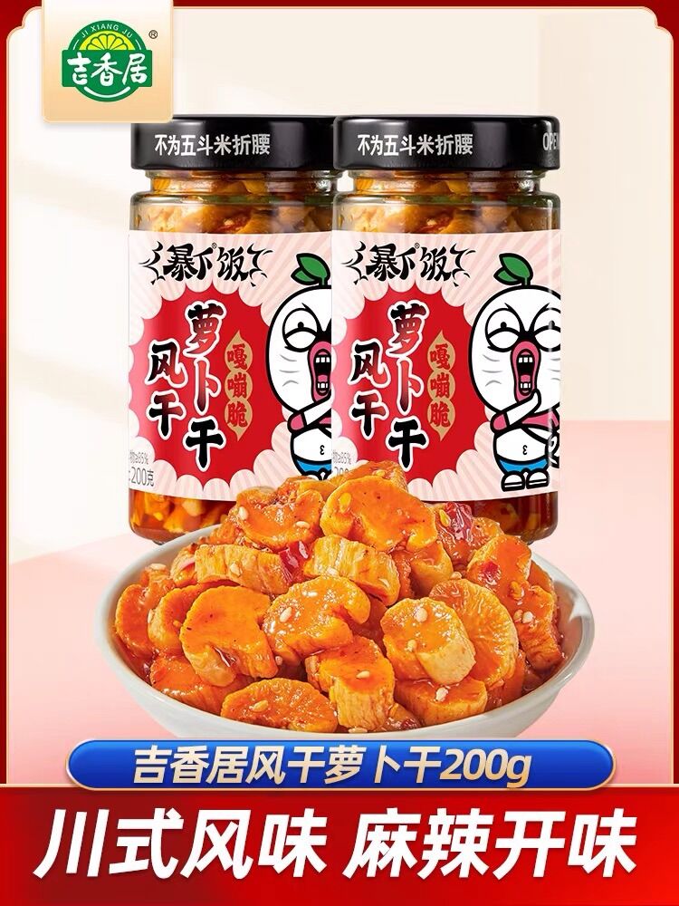 Củ cải muối tê cay ăn với cơm cháo đều ngon 风干萝卜干 200g 吉香居