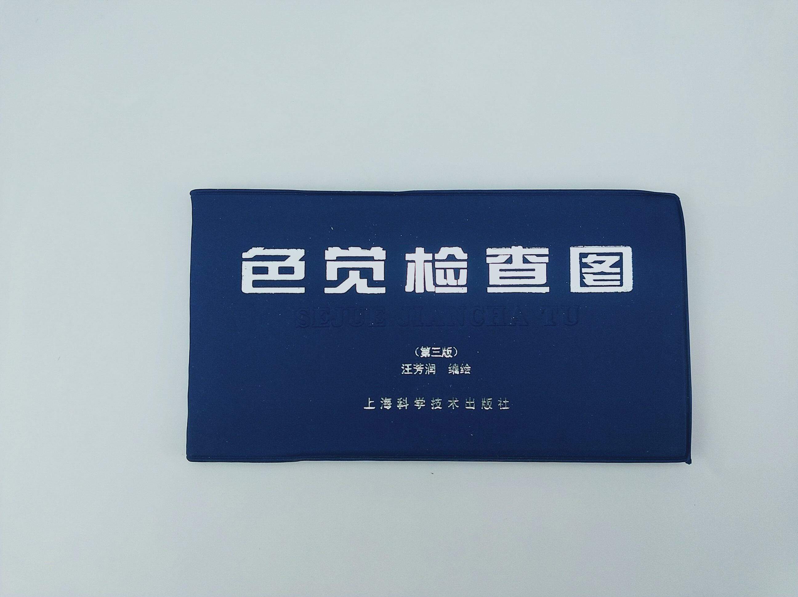 Hình Ảnh Kiểm Tra Mù Màu Bản Đồ Màu Tranh Luận Bản Thứ Ba Thiết Bị Vệ Sinh Giảng Dạy Hình Ảnh Kiểm Tra Sắc Giác Học Sinh Kiểm Tra Sức Khỏe