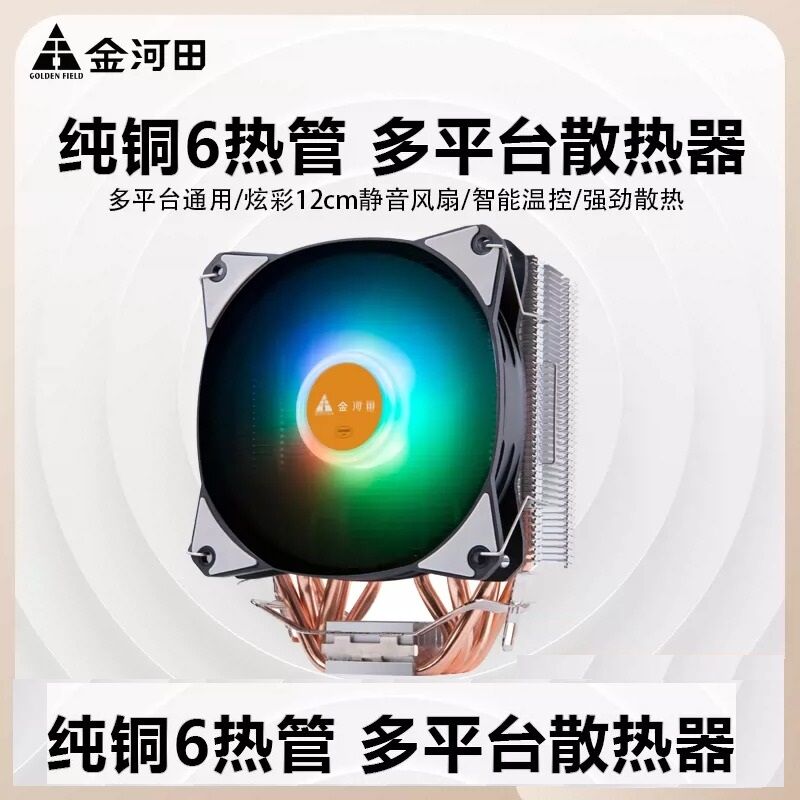 6 Heatpipes Multi-Platform Compatible CPU Cooler Fan Giá 315,000 Đồng*Miễn phí vận chuyển