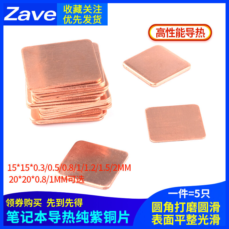Tấm đồng đỏ miếng tản nhiệt 150.3/0.5/0.8/1/1.2/1.5/2mm 200.8/1mm
