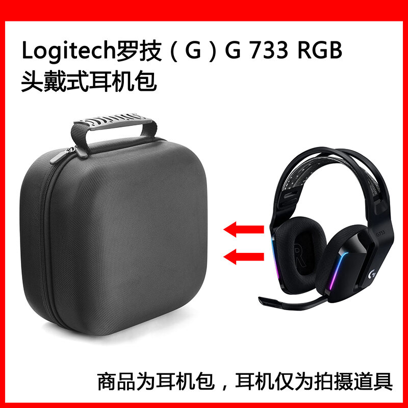 Áp Dụng Cho Logitech Logitech (G)G733 RGB E-SPORTS Túi Đựng Tai Nghe Túi Bảo Vệ Hộp Đựng Đồ Vỏ Cứng