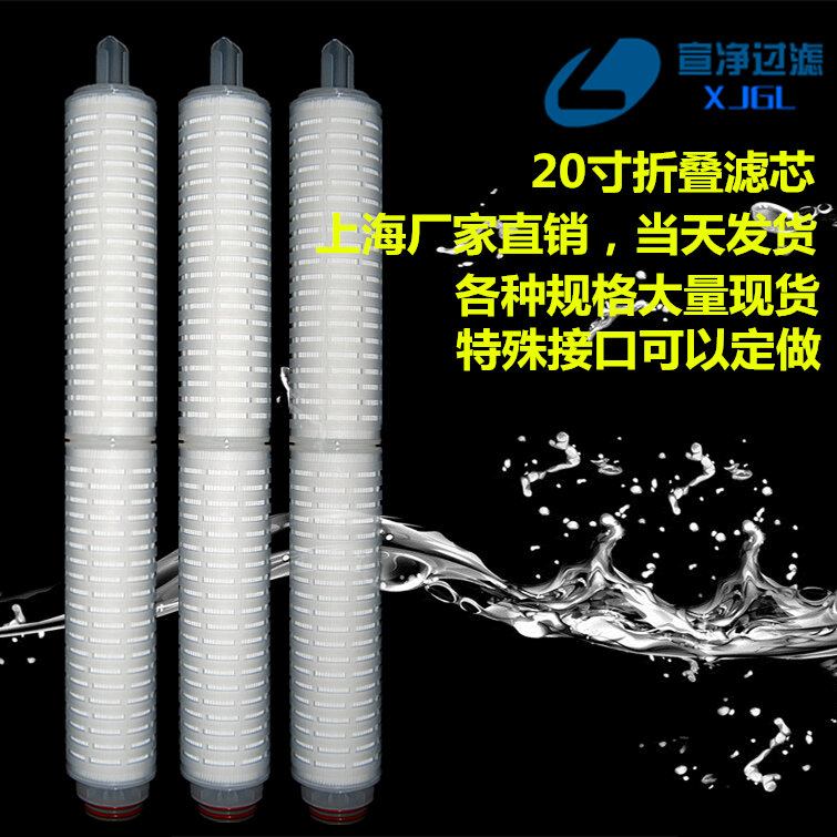 Lõi lọc gấp 20 inch lõi lọc vi lỗ lõi lọc tinh xảo 222 226 áp suất phẳng 0.22 0.45 micron