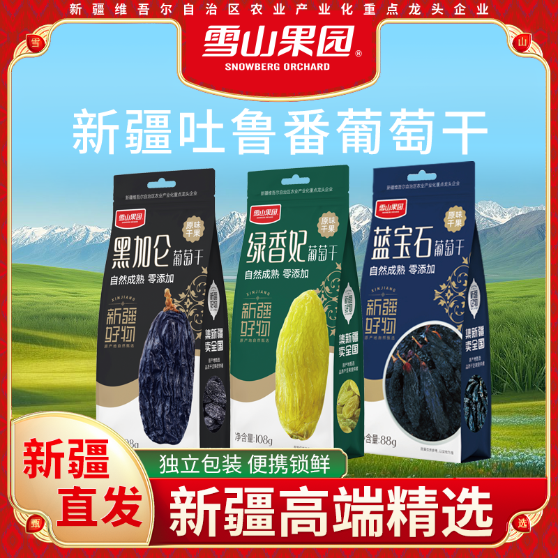 Blue Sapphire Green Fragrance Blackcurrant Raisins High End Raisins Xue Shan Fruit Garden Snacks Nut