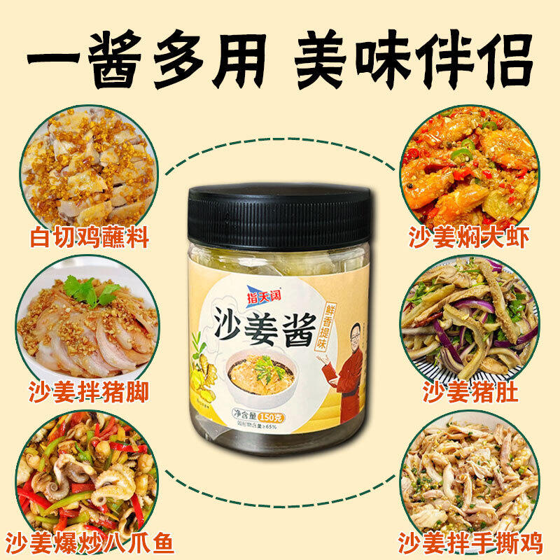 sốt tương sá kén (sa cương) 150g