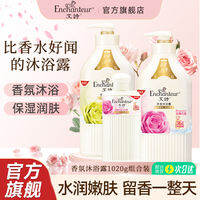Enchanteur | Sữa Tắm Hương Lâu Phân Gia Đình