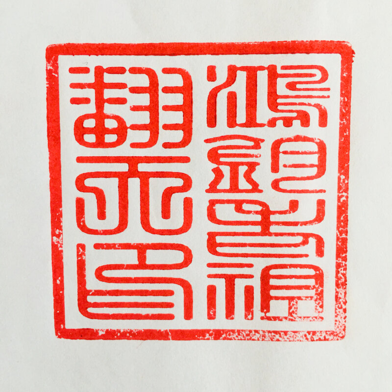 Đồ dùng đạo sĩ pháp khí cửu lão tiên đô quân ấn hồng quân tổ lão tổ phiên thiên ấn sư tử ấn sư tử gỗ đàn hương đen