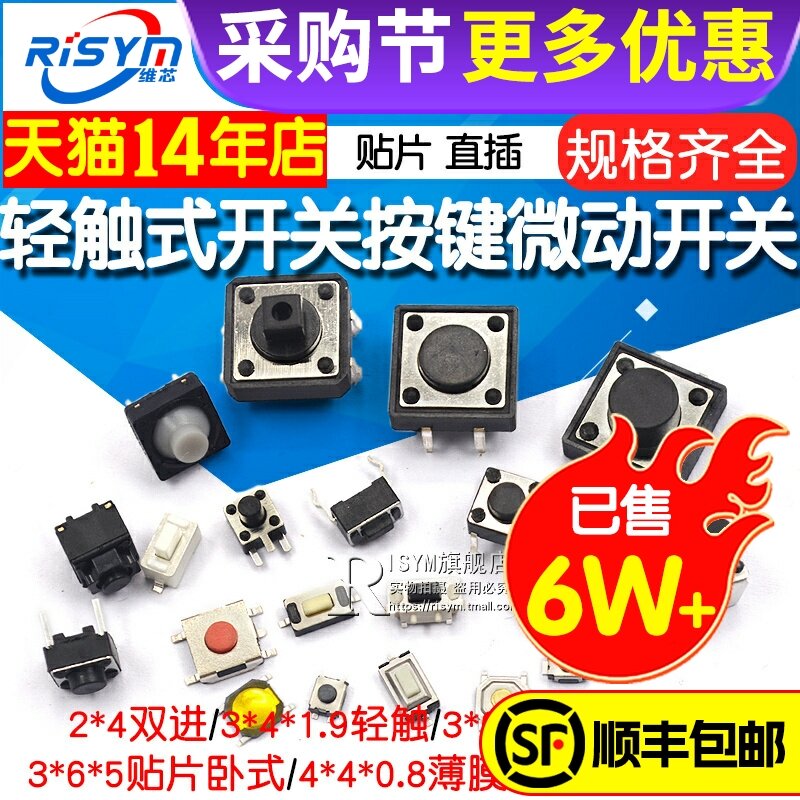 Nút bấm công tắc loại cảm ứng nhẹ nút bấm công tắc vi động miếng dán công tắc cắm thẳng 4 chân bốn chân 65 công tắc nhỏ loại nhỏ