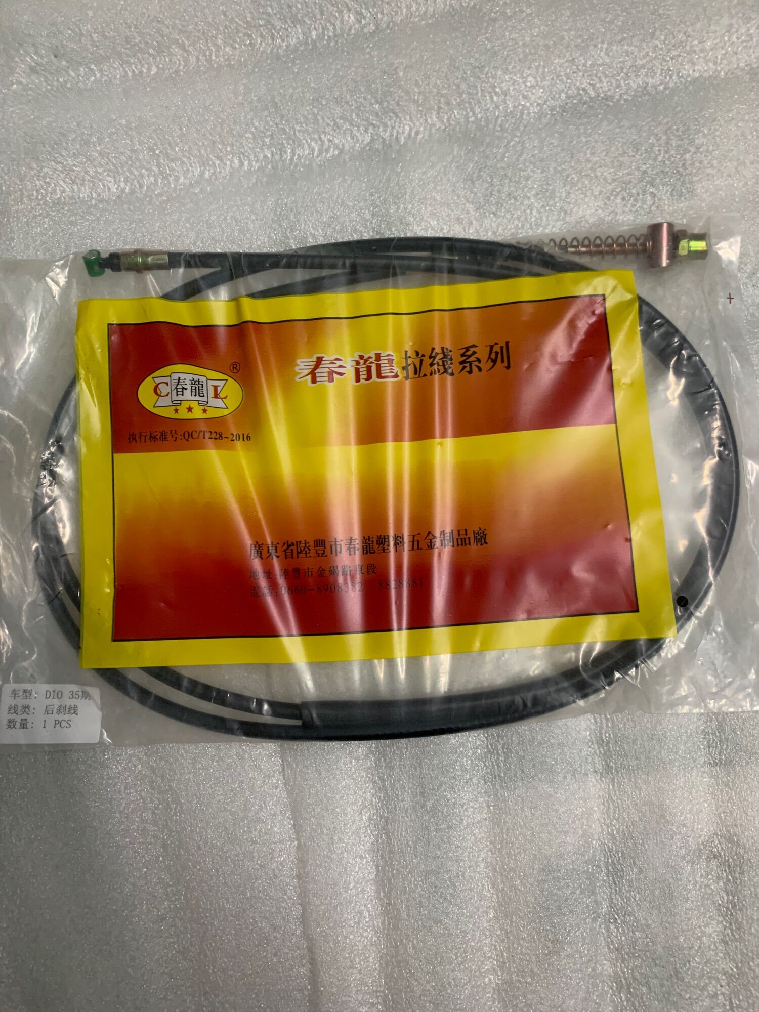 Dây thắng sau DiO Zx SP-SR