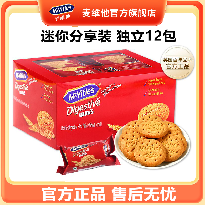 McVities Digestive Biscuits Original Flavor 390g Full Wheat Satiety Independent 12 Small Packs Snacks Leisure Biscuits