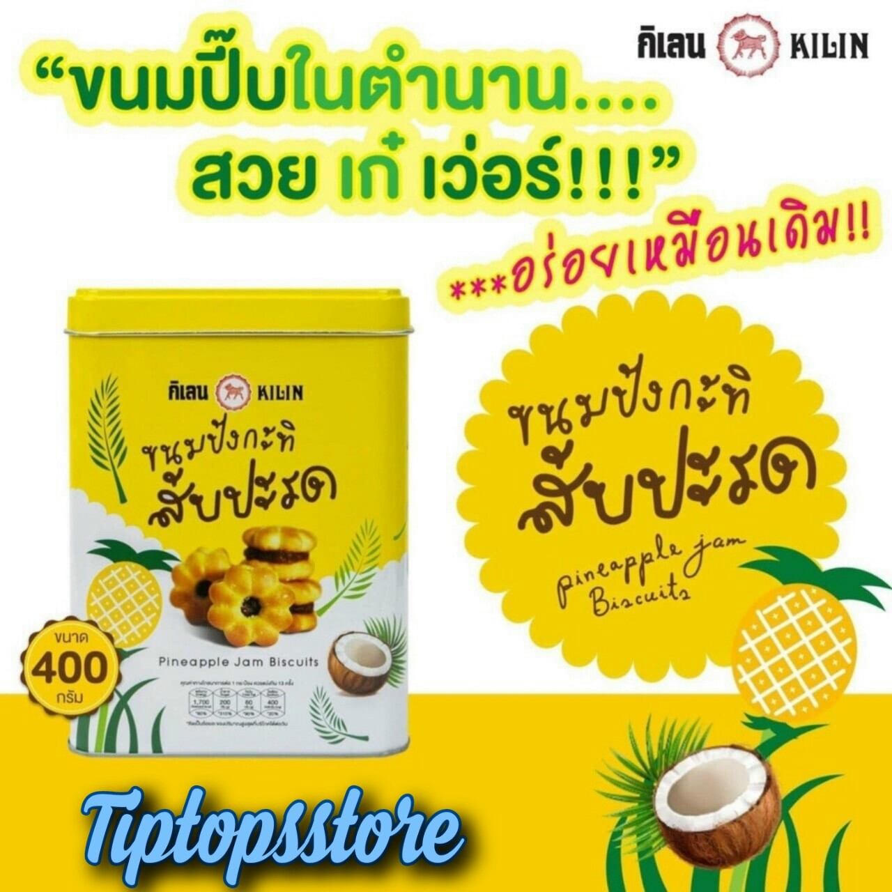 BÁNH QUY HOA MAI NHÂN MỨT DỨA THÁI LAN (hộp thiếc 400g)