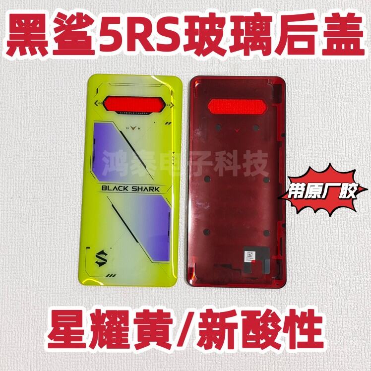 Ốp Lưng Điện Thoại Xiaomi Black Shark 5 RS Nguyên Kiện Bằng Thủy Tinh Tặng Miếng Tản Nhiệt Graphene Nhà Máy! Nắp Sau Black Shark 4
