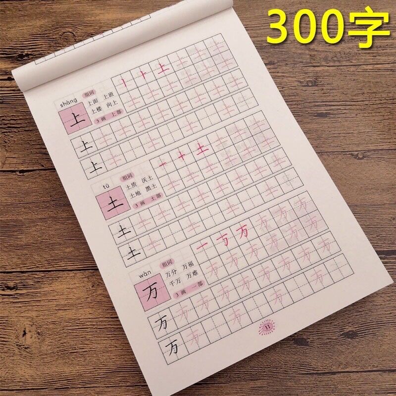 Vở luyện viết 300 chữ Hán