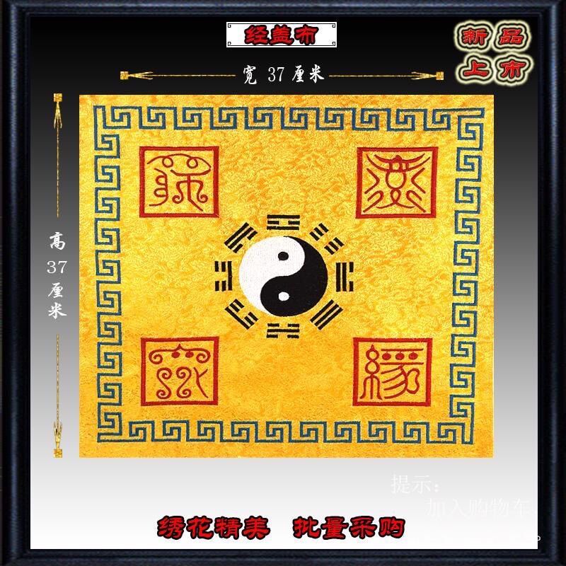 Khăn phủ kinh, khăn đựng kinh sách bát quái