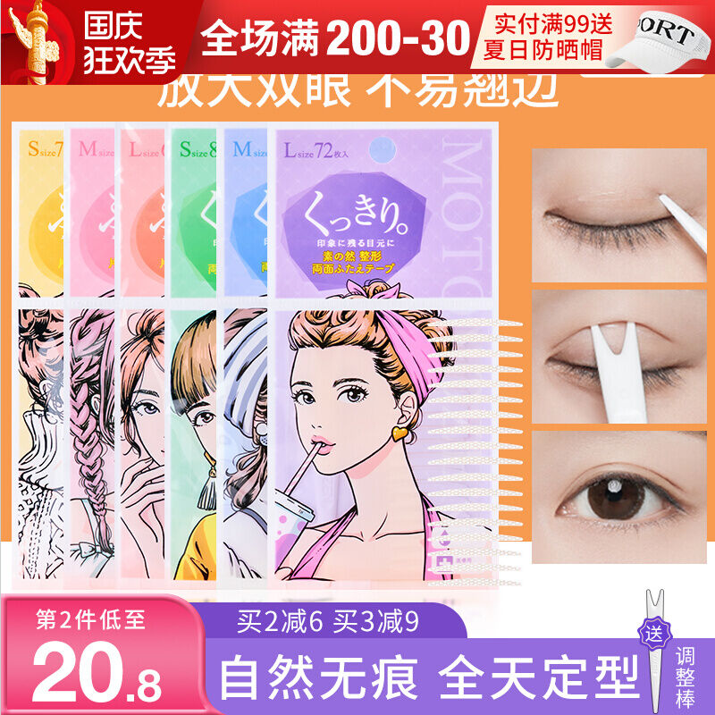 Miếng Dán Kích Mí Nhật Bản, Dụng Cụ Thần Thánh Voan Lưới Chuyên Dụng Sưng
