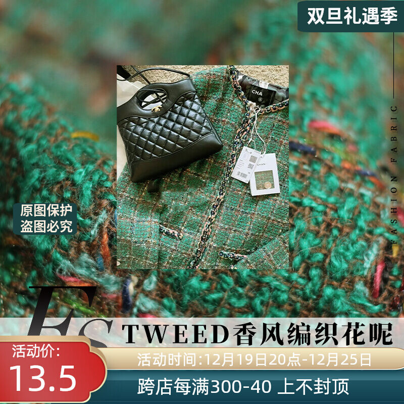 FS Fashion Tweed Vải Dệt Hoa Thô Phong Cách CHANEL Caro Màu Xanh Lá Cà Phê Tối Màu Dệt Quần Áo Nữ Xu