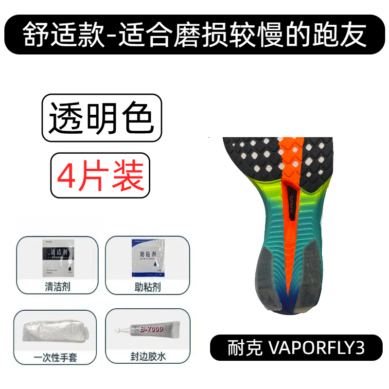 Miếng Dán Chống Mài Mòn Cho Giày Chạy Bộ Zoom Fly3 Miếng Dán Chống Trượt Miếng Dán Đế Giày Miếng Dá