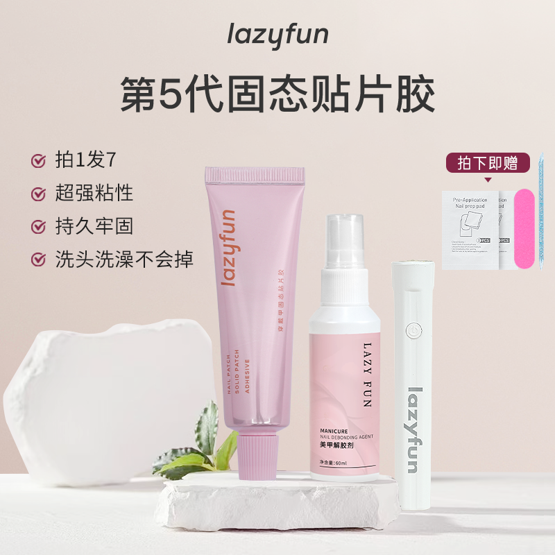 Lazyfun Miếng Dán Sơn Móng Tay Thế Hệ Thứ Năm Bền Đẹp Gel Móng Tay Nghệ Thuật Công Cụ Từ Cửa Hàng Hà