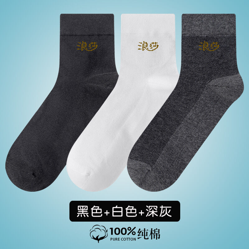 3 đôi tất nam langsha tất cotton nam chống mùi 100% cotton mắt lưới siêu mỏng thoáng khí mùa hè tất cổ cao công sở