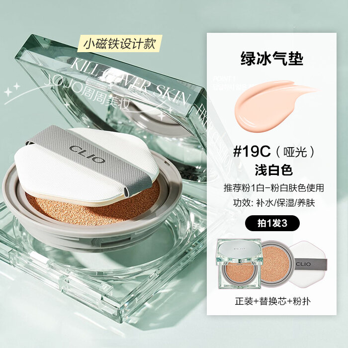 CLIO Air Cushion Crystal Water Light Long-lasting Moisturizing Concealer Oil Control Light Weight Cl