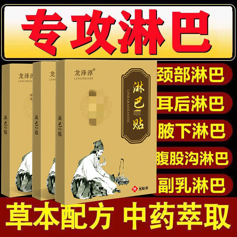 Miếng Dán Trị Liệu Bạch Huyết, Miếng Dán Trị Liệu Cổ