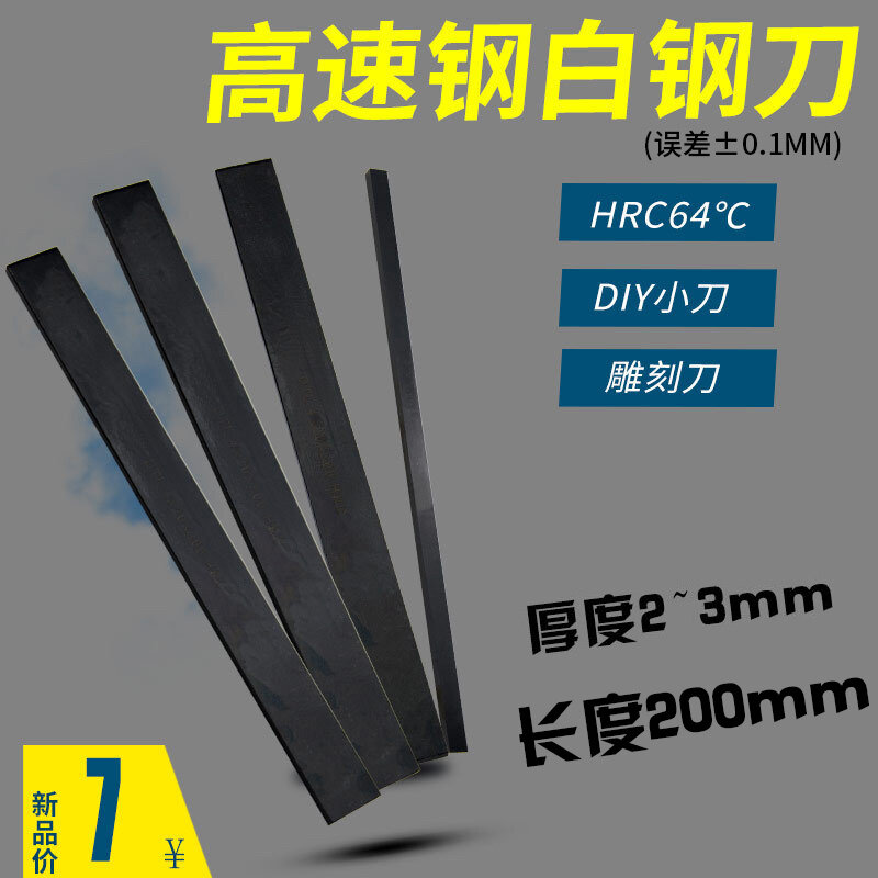 Da đen làm cứng dao thép trắng xử lý nitriding/dao thép tốc độ cao dài mm dày 2 ~ dao thép trắng siêu cứng 3mm