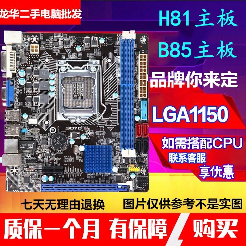 Bảng giá H81 Bo Mạch Chủ DDR3 Máy Tính B85M Tích Hợp 1150 Pin Bo Mạch Chủ Máy Tính Để Bàn I5 Bảng Nối Máy Intel Phong Vũ