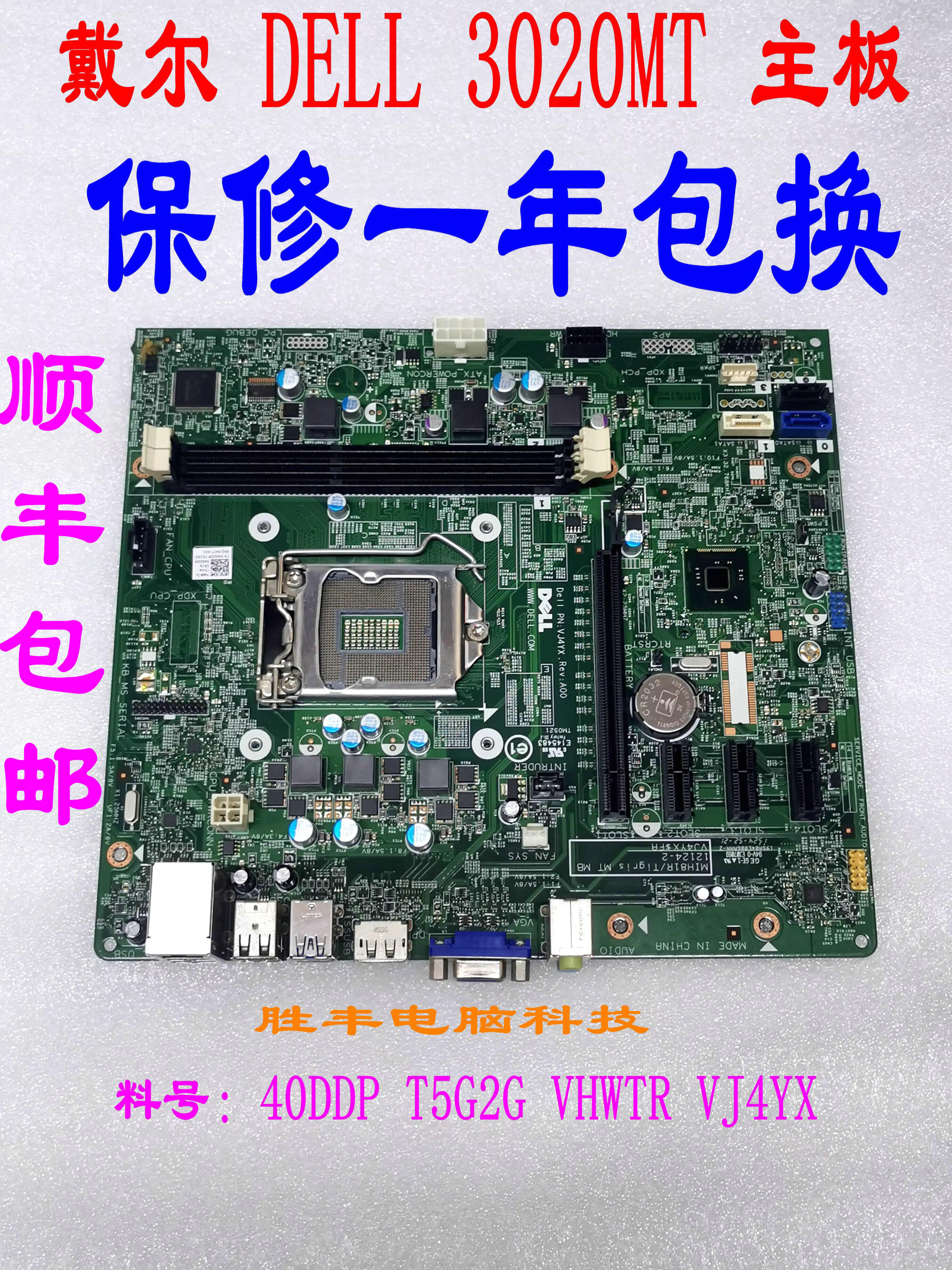 Bo mạch chủ shunfeng dell/dell 3020 mt h81 mih81r vj4yx vhwtr 40ddp