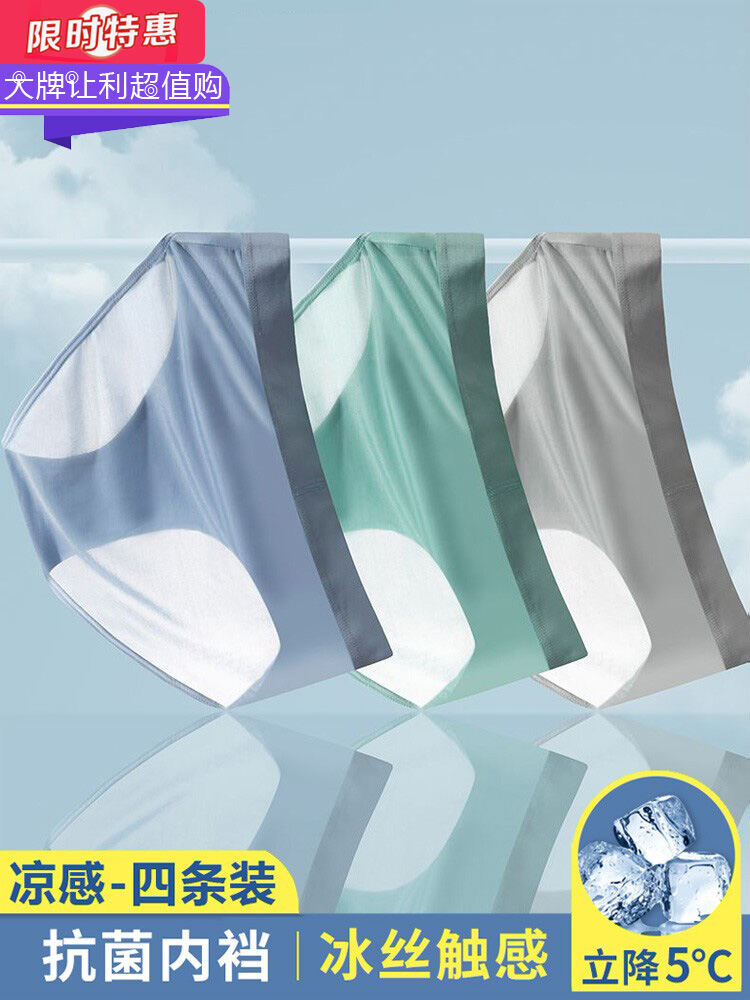 Quần Lót Nam Ice Silk Kháng Khuẩn Mỏng Thoáng Khí Mùa Hè Cỡ Lớn Không Đường May Gợi Cảm Quần Short Ngắn Thời Trang