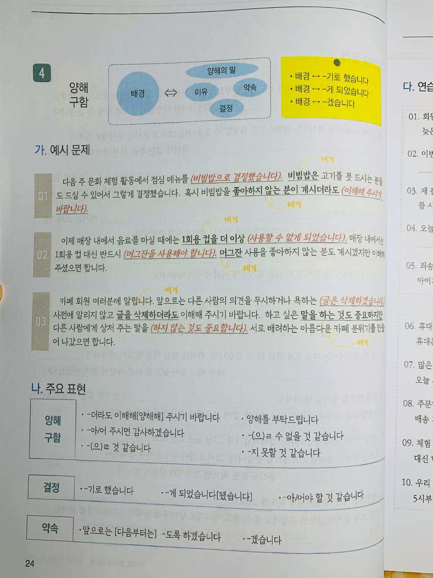 Hướng dẫn viết Topik II 쓰기의 모든 것 - đen trắng