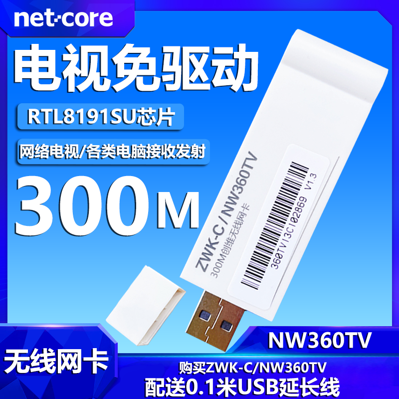 Netcore Card Mạng Không Dây NW360TV Tivi Miễn Phí Skyworth TCL Konka Changhong Hisense Haier USB Máy Tính Để Bàn, Máy Tính Xách Tay Bên Ngoài Không Giới Hạn Mạng Nhận Được Bộ Phát Wifi