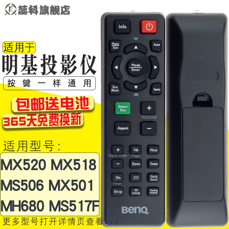 Applicable to BenQ Projector/Instrument Remote Control Ms506 Mx501 Mh680