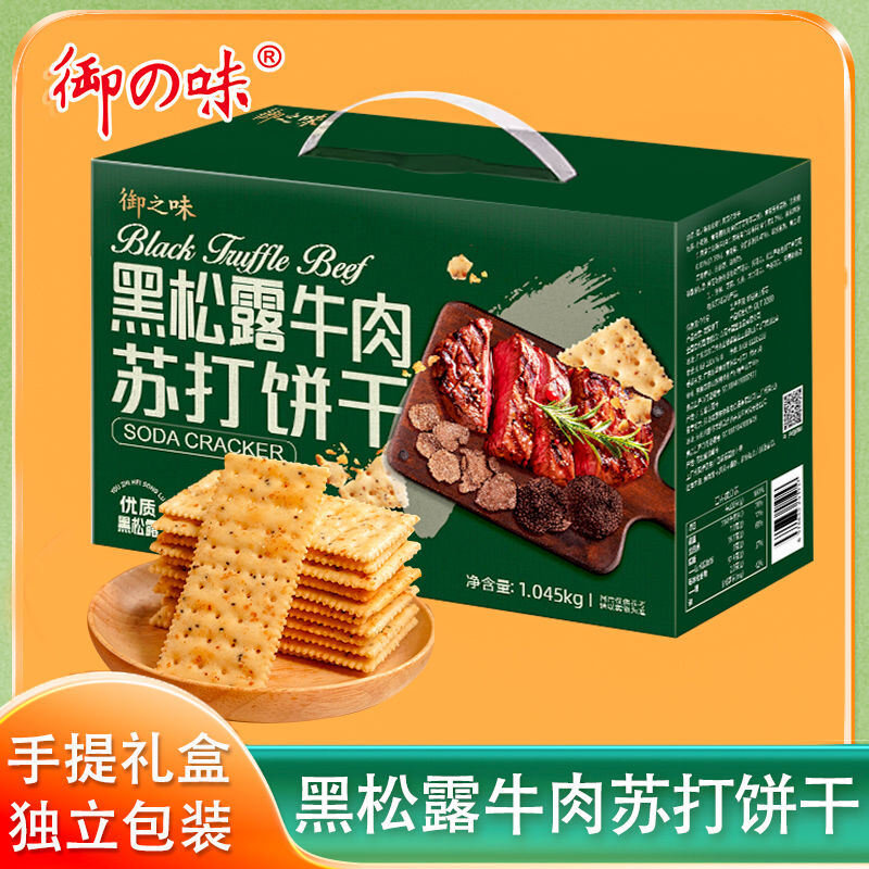 Đồ Ăn Nhẹ Nhàng Sữa Chua Black Truffle Beef Flavor Morning Tea Afternoon Tea Snack Handbag Gift Box Biscuit Baking Snack