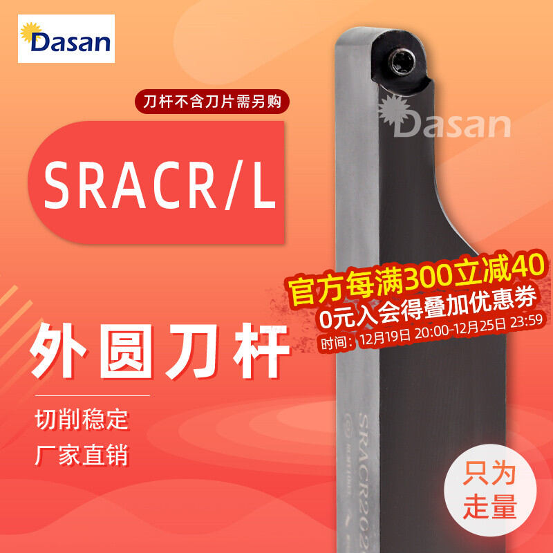 Cán dao tròn ngoài cán dao tiện tròn cnc sracr1616h08/2020k08 lưỡi dao tròn r3/r4/r5/r6