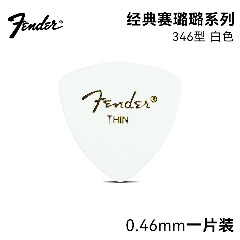 Fender Guitar Picks 351/346 Celluloid Folk Electric Guitar Sweep Bass Anti-slip Quick Pick Guitar Ac