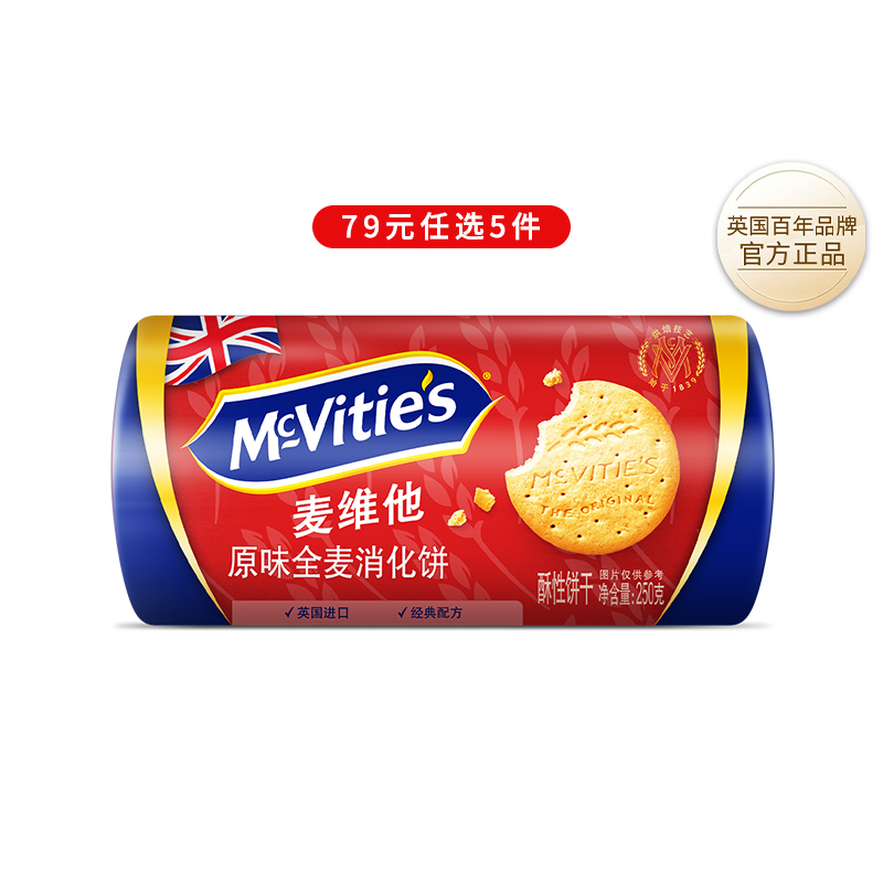 Bánh Quy Tiêu Hóa Nguyên Chất 250g Bánh Quy Hạt Nguyên Chất Snack Dinh Dưỡng Bánh Quy Tiêu Hóa McVities Original 79 Yuan Select 5PCS