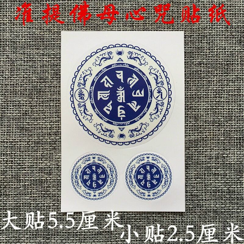 MIẾNG DÁN PHẬT BÌNH AN MAY MẮN
