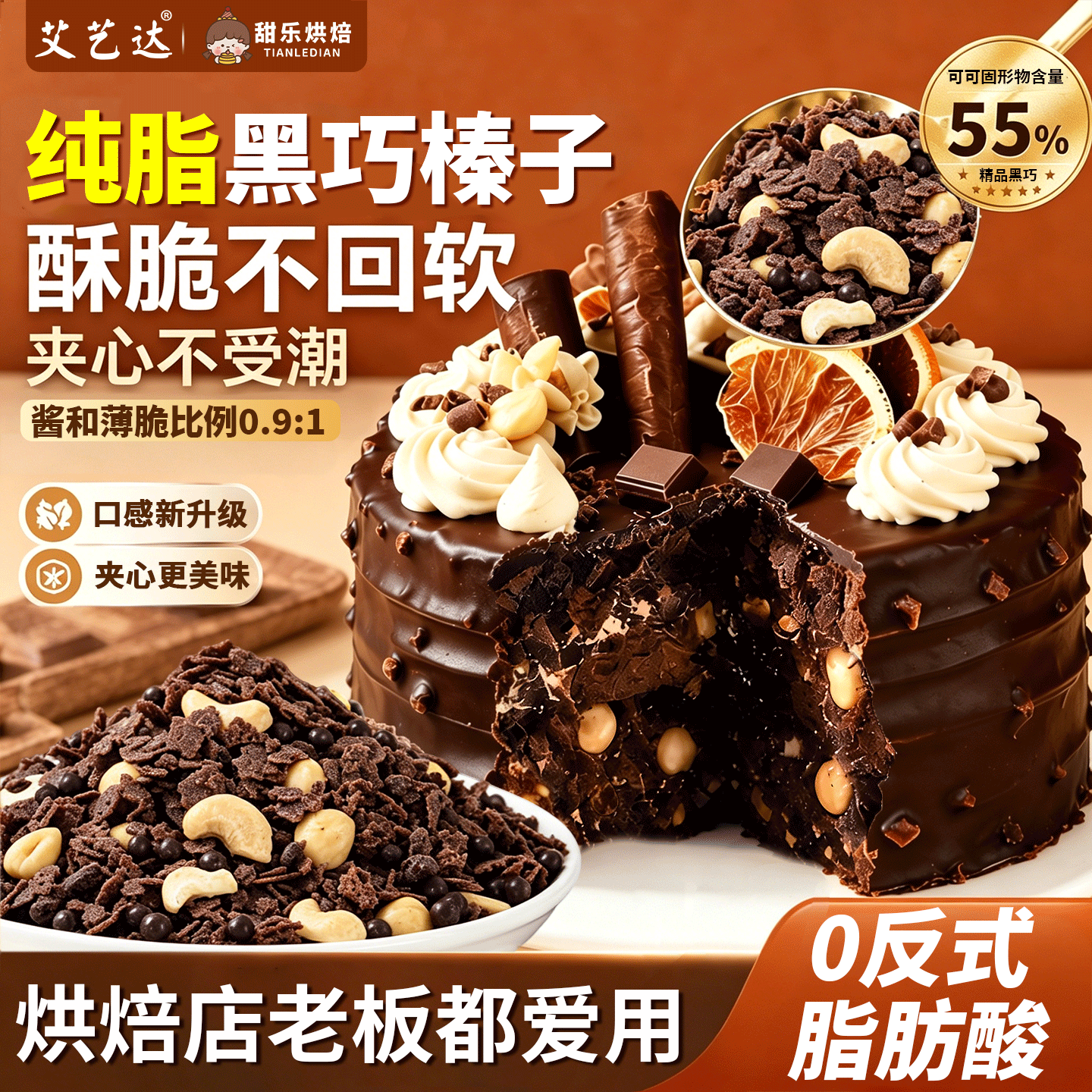 Bơ Cacao Tinh Khiết Bọc Sô-cô-la, Crisps, Hạt Phỉ, Nguyên Liệu Nấu Bánh