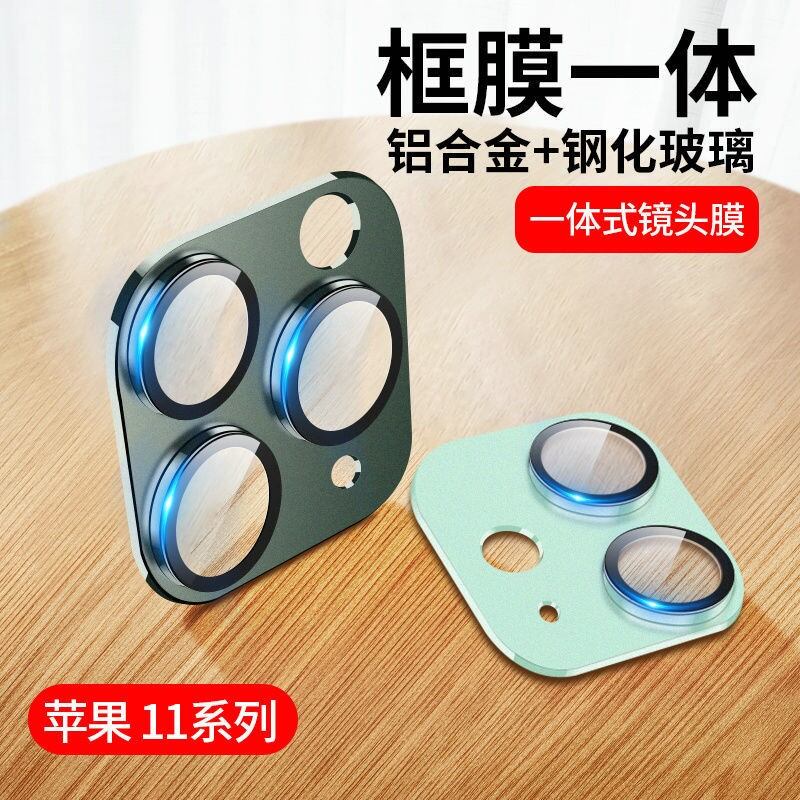 Miếng Dán Camera Giáp Dùng Cho Apple 11 Miếng Dán Camera Sau iPhone 13Pro Max Cường Lực HD 12Pro Max Miếng Dán Bảo Vệ 11Pro Max Bọc Toàn Bộ Miếng Dán Camera 12Pro/13 Kim Loại 12Mini