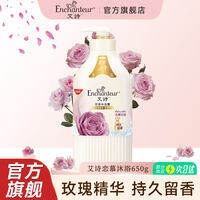Enchanteur | Sữa Tắm Dưỡng Ẩm Khoáng Hương Dài Lâu