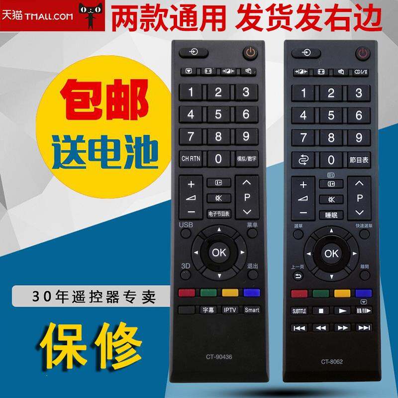 Bảng giá Điều Khiển Từ Xa Tivi LCD Toshiba CT-8062 CT-90436 CT-90406 Thông Dụng CT-9035 Phong Vũ