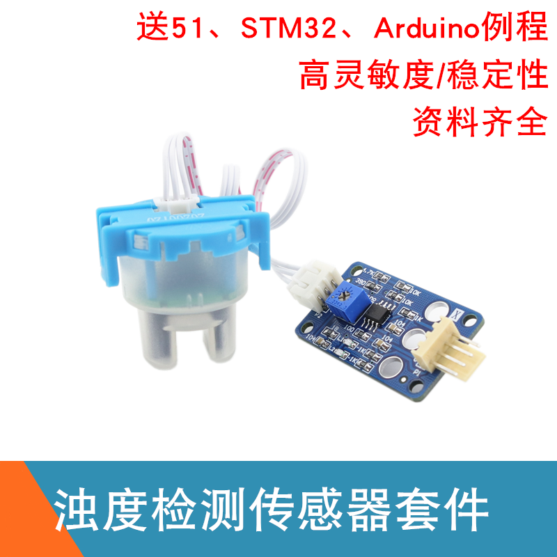 Module cảm biến đo độ đục, độ đục của nước, đầu dò kiểm tra chất lượng nước thải, module đo độ đục của chất lỏng, chương trình tặng