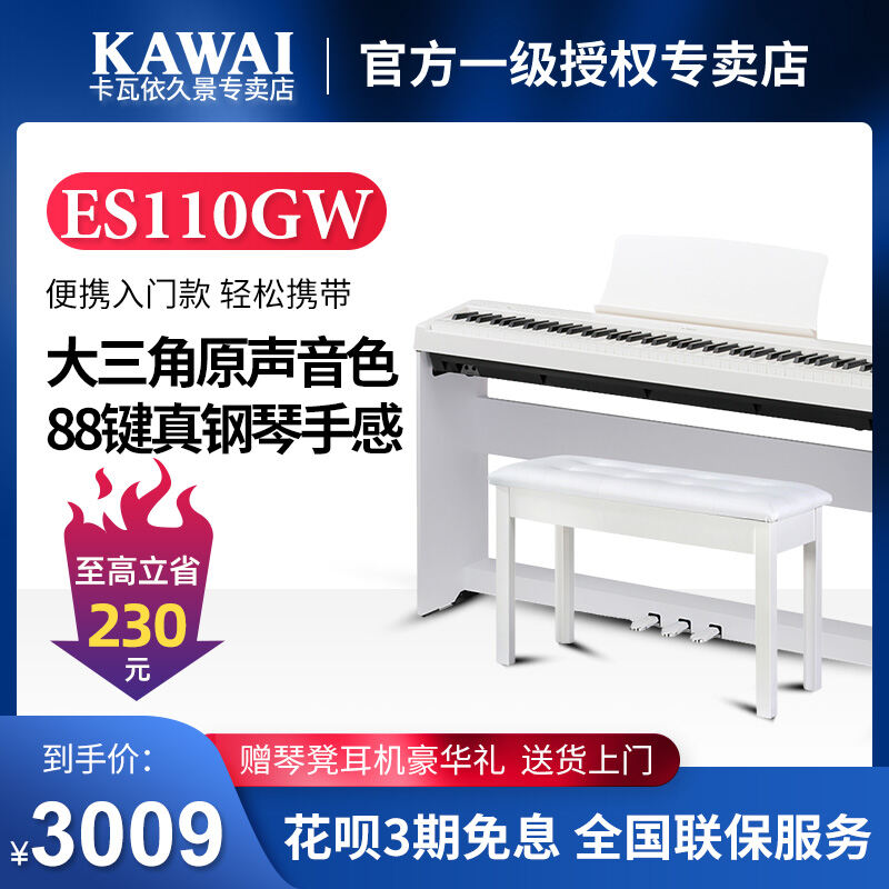 Kawai Kawai Es110 Xách Tay Điện Đàn Piano Người Mới Bắt Đầu Đồ Gia Dụng 88 Phím Búa Đàn Piano Điện Tử Đàn Piano Chuyên Ngành Giảng Dạy