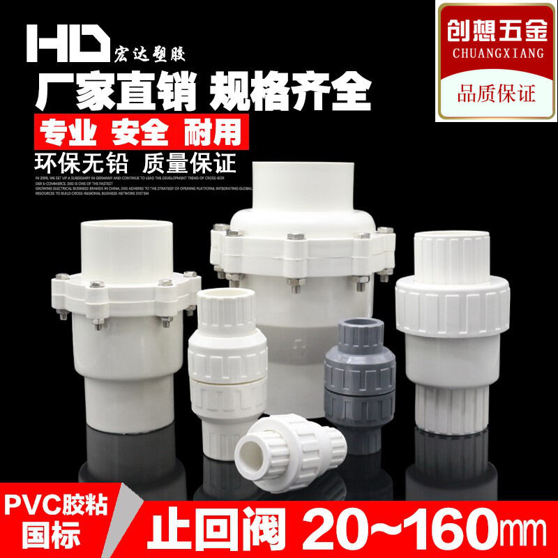 Phụ kiện ống nước pvc 20 25 32 40 50 63 75 van một chiều van chặn cửa phụ kiện ống nhựa van kiểm tra