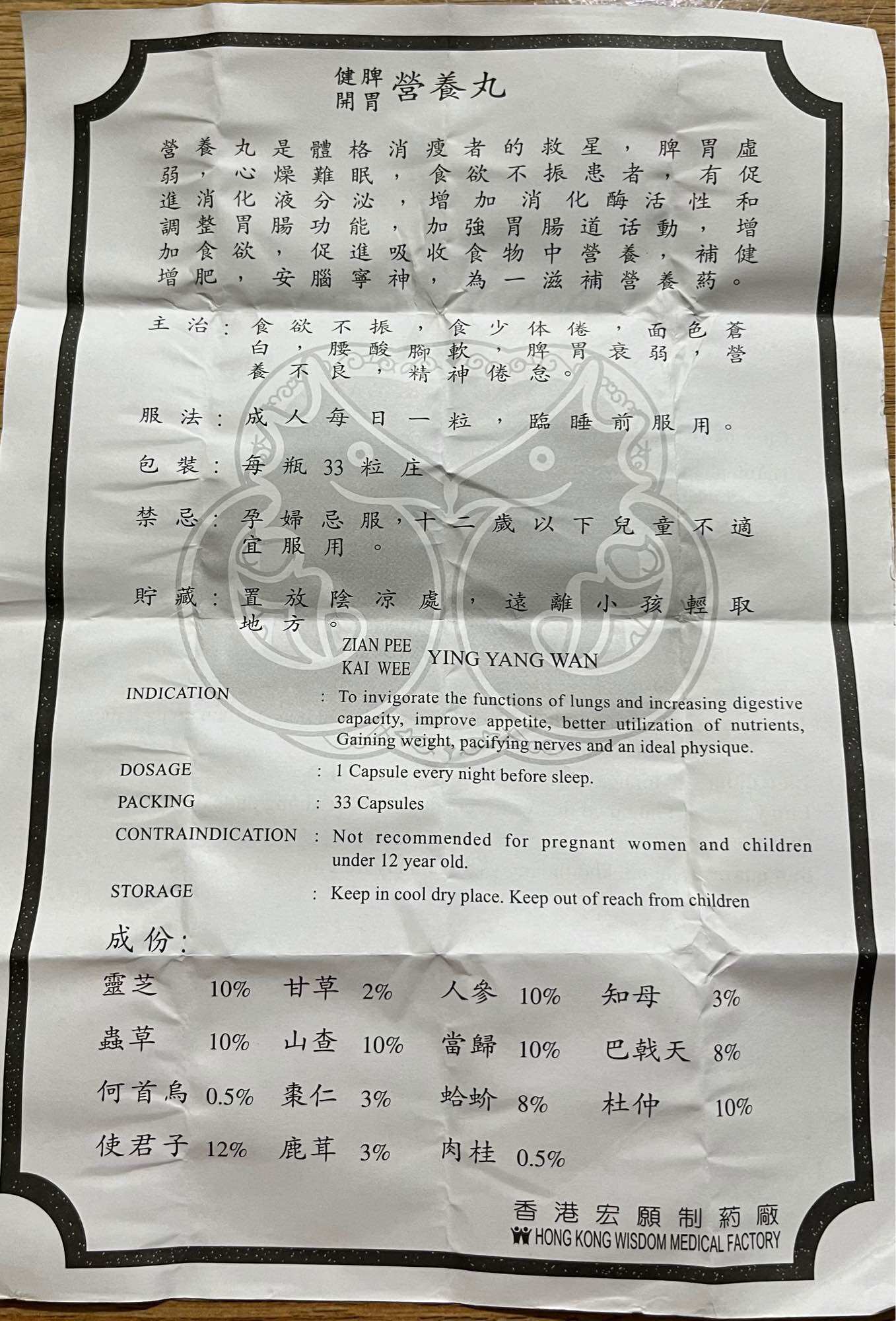 DINH DƯỠNG HOÀN - YING YANG WAN
