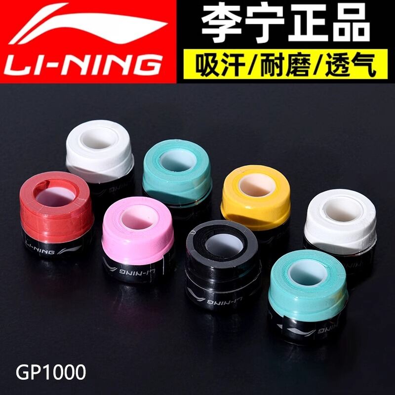Cao su cán vợt cầu lông cao su cán vợt cầu lông cao su cán vợt cầu lông cao su cán vợt cầu lông li-ning gp1000 loại mỏng dính chống trượt thấm mồ hôi