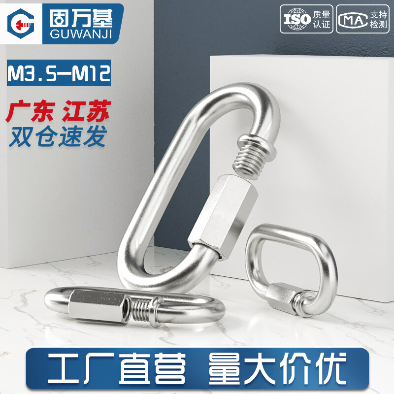 Móc nối vòng nối nhanh bằng thép không gỉ 304 móc liên kết móc chạy bộ móc nối nhanh móc bảo hiểm leo núi chịu lực móc dây xích
