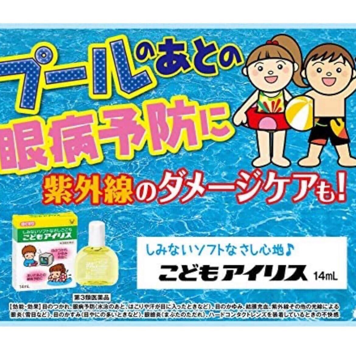 Nước nhỏ mắt trẻ em Iris Taisho 14ml Nhật Bản